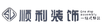 海北顺利整装公司