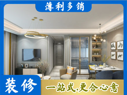 海北小户型装修