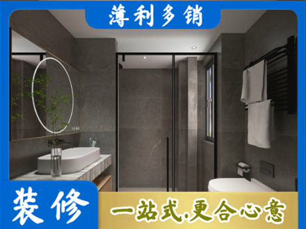 海北洗浴间装修