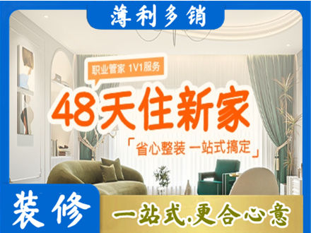 海北新房整装